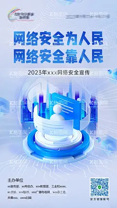 网络安全知识宣传海报  - 源文件下载【酷图网】海报,网络,信息安全,城市科技,互联网,2.5d,