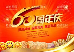 60周年庆  - 源文件下载【酷图网】60周年庆,66周年庆,60周年,60周年庆海报,60周年庆展架,60周年庆展板,60周年庆宣传,开业60周年,时尚周年庆,开业周年庆,开业庆典,美容院,美容庆典,瘦身,影楼,瑜伽,庆典,减肥庆典,60,66,瘦身庆典,整容庆典,周年庆,企业60周年,感恩60周年,60周年背景,