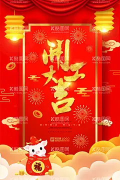开工海报 开工大吉 开业大促   - 源文件下载【酷图网】开工海报,开工大吉,开业大促,红色背景,开业庆典,开业,盛大开业展板,盛大开业折页,盛大开业图,开业海报,盛大开业海报,盛大开业图片,盛大开业销售,盛大开业广告,盛大开业背景,盛大开业展架,盛大开业宣传,盛大开业素材,盛大开业活动,盛大开业,盛大开业单页,盛大开业dm,盛大开业主题,盛装开业