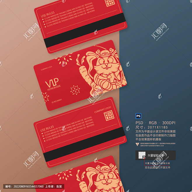 2023兔年新年VIP会员卡
