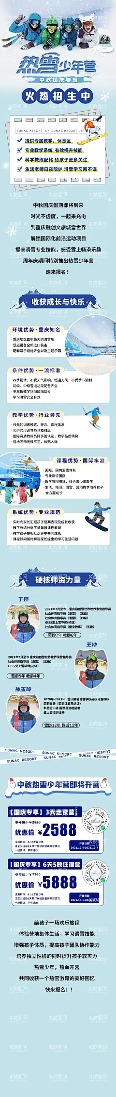滑雪夏令营冬季招生长图海报  - 源文件下载【酷图网】海报,长图,房地产,商业,活动,旅游,滑雪,训练营,