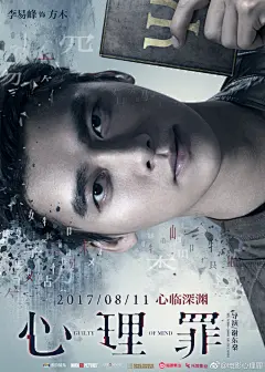 #电影心理罪#由@导演谢东燊 执导，改编自@雷米26 同名小说，发布心理入侵版角色海报。一人一心暗藏玄机，&lt;a class=&quot;text-meta meta-mention&quot; href=&quot;/ainishigecuowune/&quot;&gt;@李易峰&lt;/a&gt; 心临深渊&lt;a class=&quot;text-meta meta-mention&quot; href=&quot;/c3wzm5ujxk/&quot;&gt;@廖凡&lt;/a&gt; 心藏利