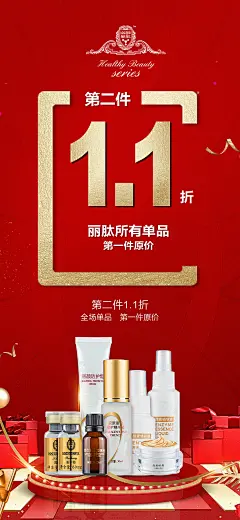【素材能量站】海报 医美 整形 活动 热销 化妆品 红金 双十一|968632 