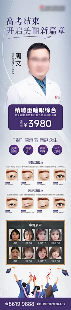 高考结束开启美丽新篇章重睑术海报-源文件-采灵感-cailinggan.com