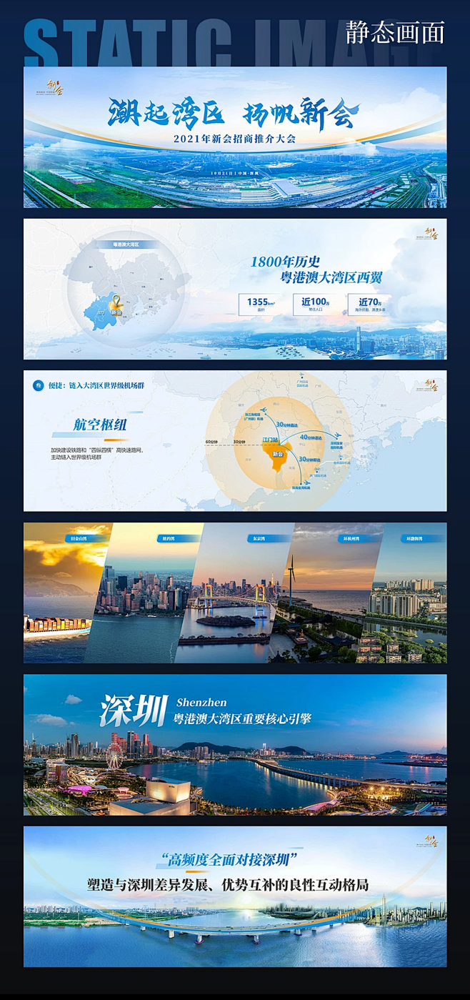 PPT定制丨江门新会城市招商推介大会PP...