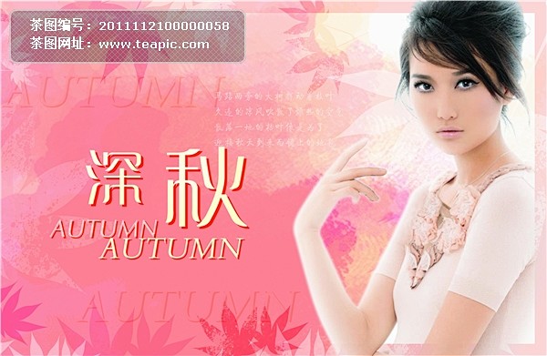 秋天时尚美女通用海报psd素材