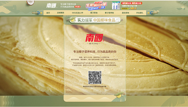 首页-南国食品旗舰店-天猫Tmall.c...