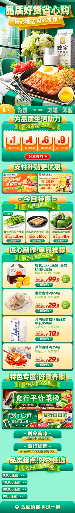 轩妙思视觉设计采集到首页(食品)