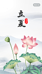 节气闪屏