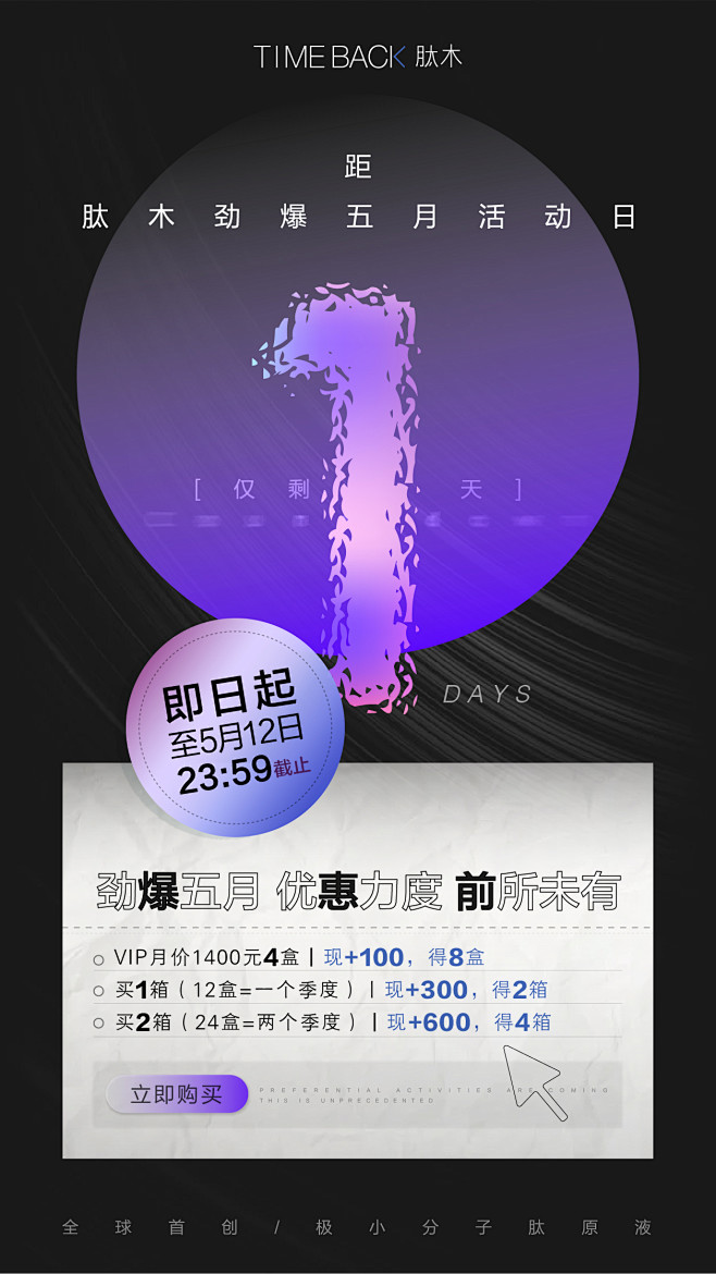 招商海报——活动倒计时
Design：S...