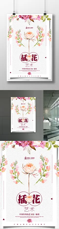 插花艺术手绘唯美风格其他系列海报设计插花 插花艺术 禅意插花 插花造型 艺术插花 手工插花 精美插花 插花展板 插花宣传 瓶中插花 插花手绘 花 花店 鲜花店 花店海报 鲜花定制 小清新 文艺 日系促销海报 花卉节 花海 简约 花坊827