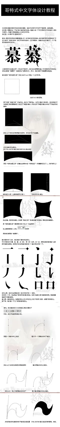 哥特式中文字体设计教程