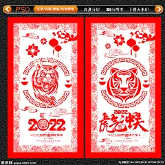 虎年剪纸 剪纸 剪纸虎 虎年海报 虎年 2022 2022年 新春剪纸 新年剪纸 剪纸促销 春节剪纸 虎 2022剪纸 虎年窗花 剪纸橱窗 剪纸海报 剪纸广告 剪纸宣传 虎年贺卡 贺卡 邀请函 请柬 橱窗 橱窗设计 虎年剪纸海报 2022窗花 虎年窗花剪纸 虎年展板 虎年展架 新年快乐 虎年剪纸 2022剪纸 设计 广告设计 广告设计 300DPI PSD