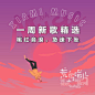 虾米音乐 - 发现音乐新世界