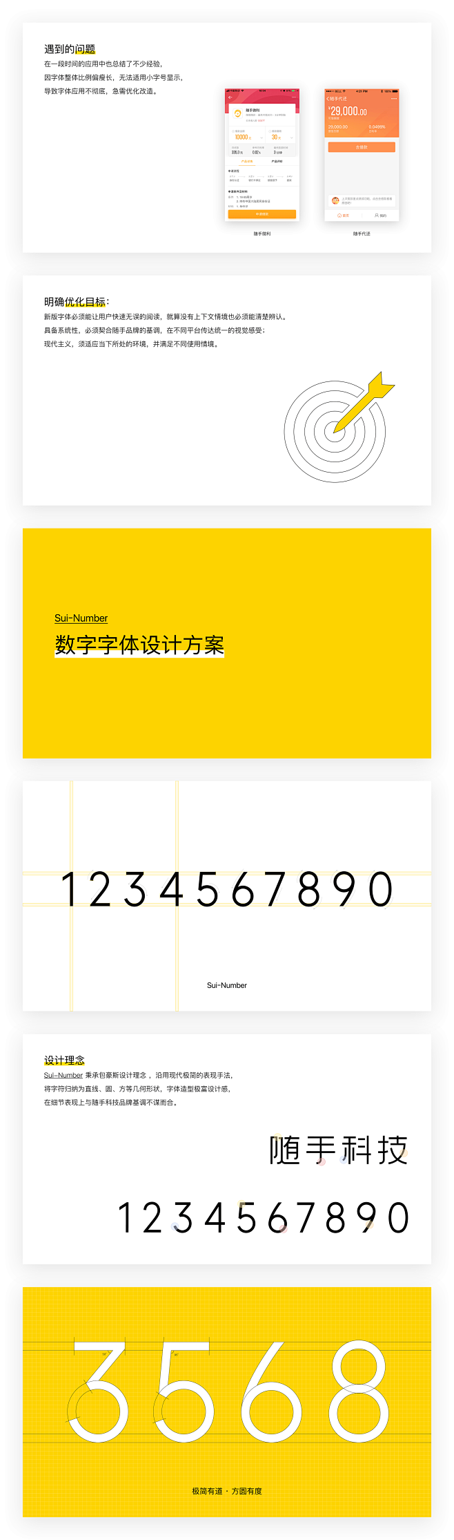 Sui-Number 随手数字字体设计 ...