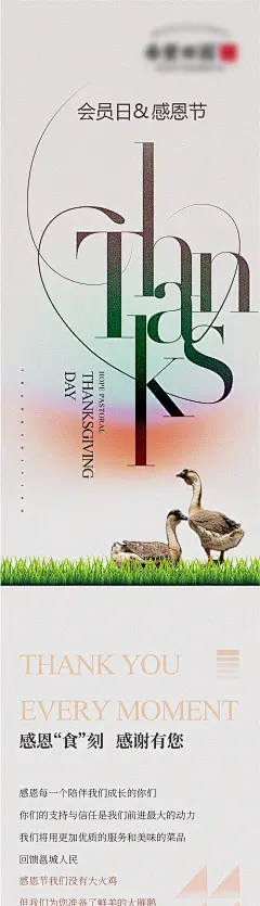 感恩节餐厅长图-源文件