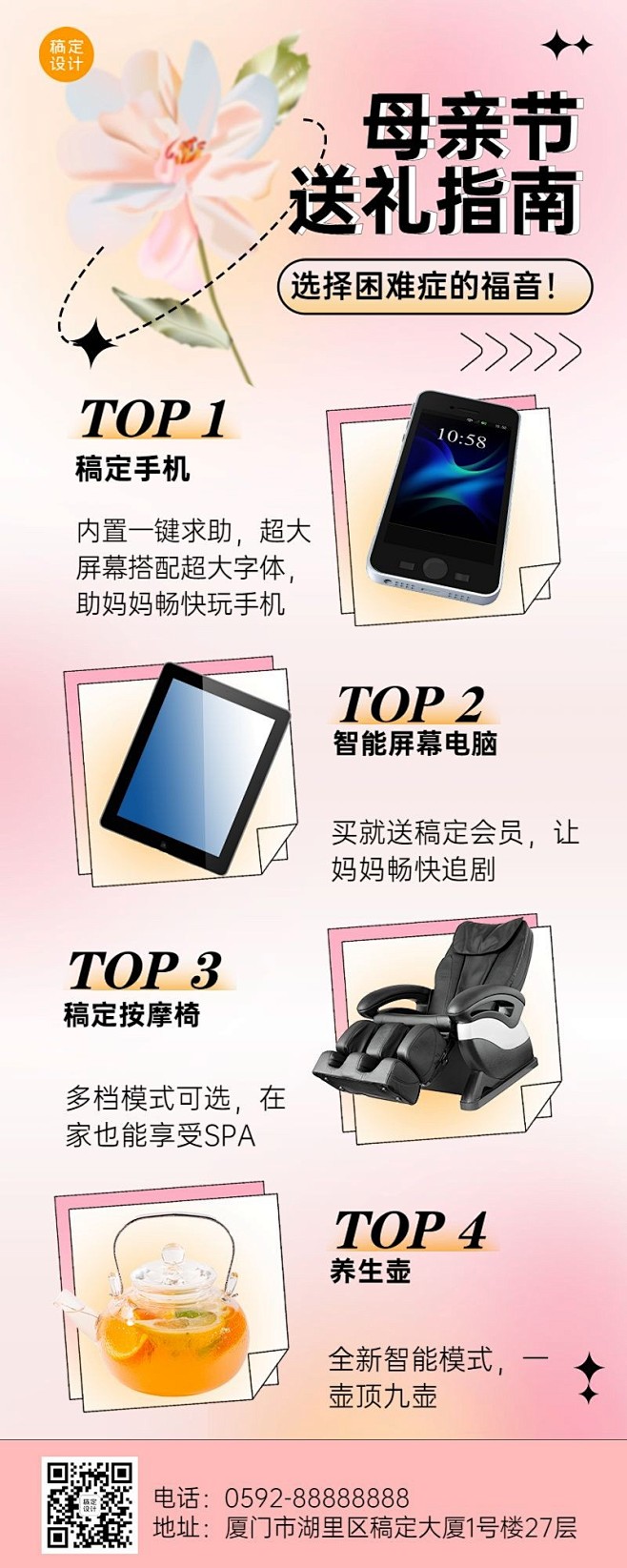 母亲节节日活动送礼指南长图海报
