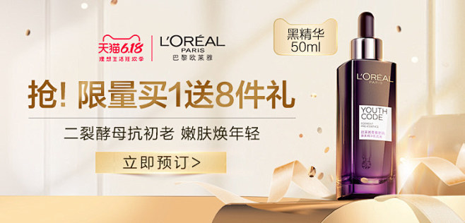 Banner（护肤品）