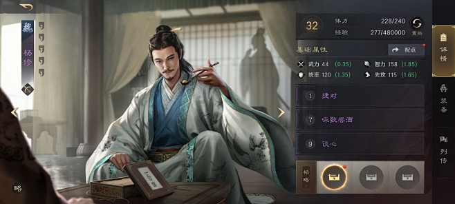 英雄信息界面【三国：谋定天下】——更多截...