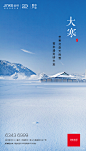 金科 集美郡-大寒刷屏-02