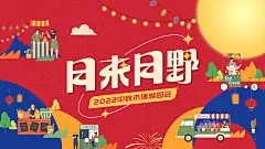中秋佳节banner横版地产活动文化宣传传统海报模板AI矢量设计素材(52)