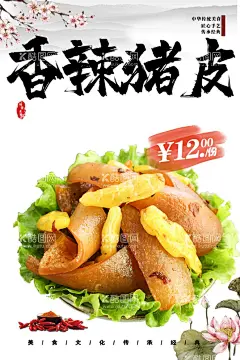 猪皮  - 源文件下载【酷图网】烤猪皮,猪皮烤串,烤猪皮串,色烤猪皮,特色烤猪皮,香辣猪皮,烤串,撸串,烤串海报模板,烤串宣传展板,烤串美食菜谱,烧烤,烧烤海报,自助烧烤,烧烤文化,烧烤展板,烧烤店,烧烤设计,烧烤传单,烧烤展架,烧烤美食,香辣烧烤,烧烤宣传册,烧烤菜单,烧烤挂画,烧烤小吃,野外烧烤,