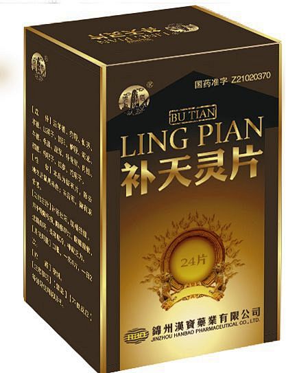 补天灵片24片240瓶件零货区搜索整件购买更优惠药店管理系统