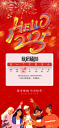 源文件下载【元旦新年海报】编号：67360027590631296