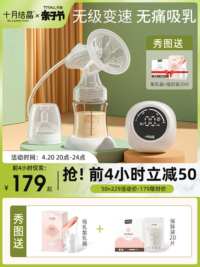 十月结晶吸奶器电动孕产妇产后挤母乳全自动...