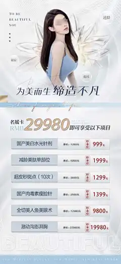 美容套餐海报_源文件下载_PSD格式_1080X2347像素-医美海报,医美卡,促销,钜惠,医美套餐活动,医美活动,皮肤管理,医美,美容海报-作品编号:2024032122064461-志设-zs9.com