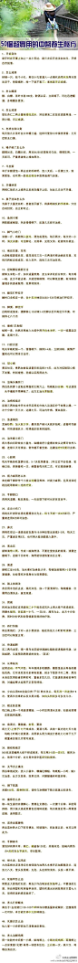 50个超实用的中医养生秘方，看完果断收藏！所谓的中医养生秘方，都是我们日常中都能看到的药物或者食物去配合而成的成本低，效果好的中医养生疗法。