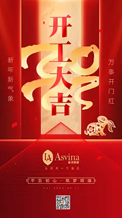 开工大吉新年快乐海报-志设网-zs9.com