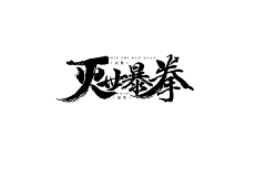 zq简单粗暴采集到字