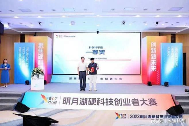 XbotMan—2023明月湖硬科技创业...