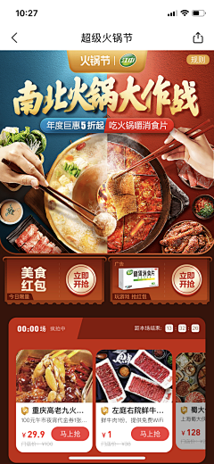 舍得8789采集到页面/详情页/食品