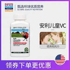 美国安利纽崔莱儿童维生素C咀嚼180片天然VC维他命增强提高免疫力-tmall.hk天猫国际