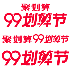 *是团子呀*采集到平面设计-字体/文字