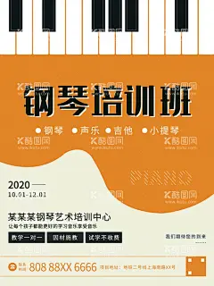 钢琴    - 源文件下载【酷图网】钢琴,钢琴海报,钢琴培训,少儿钢琴,钢琴招生,琴行,音乐会海报,钢琴家教,钢琴班,钢琴培训中心,音乐会,钢琴演奏,学钢琴,钢琴辅导班,钢琴教学,钢琴学校,少儿钢琴班,钢琴展架,琴行海报,儿童钢琴班,音乐培训海报,钢琴展板,琴行展架,钢琴广告,钢琴传单,音乐培训,钢琴暑假班,房地产钢琴,