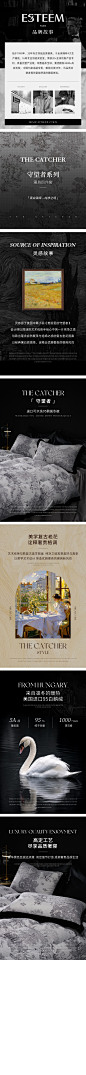 四件套-详情页 高端 简洁 家纺 排版 页面设计