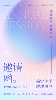 花瓣素材采集到【PSD】会议邀请函