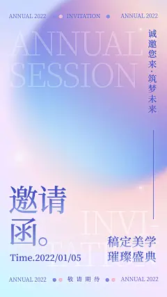美容美妆邀请函微商年终盛典年会唯美风手机海报