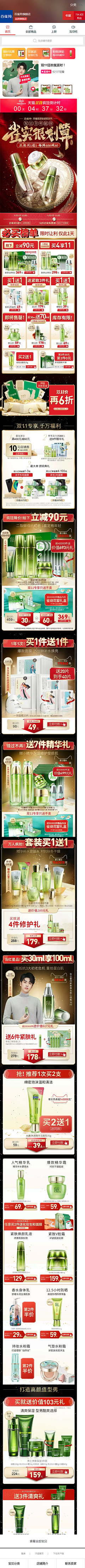 格林就是green采集到活动首页