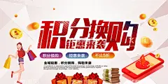 积分换购  - 源文件下载【酷图网】会员积分,积分兑换,积分,积分海报,新鲜蔬菜换购,积分换礼,积分兑换海报,兑换积分海报,会员积分兑换,积分换礼品,积分活动,积分换好礼,会员积分换购,超值兑换,移动积分兑换,积分活动海报,积分换购,积分兑换礼品,兑换积分,积分兑换活动,积分换购海报,会员积分换礼,惊喜好礼,超市积分换购,会员卡积分,