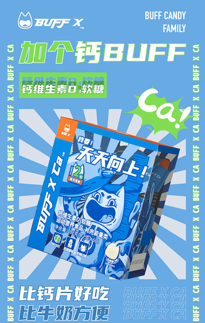 BUFFX高钙软糖青少年儿童学生钙软糖维...