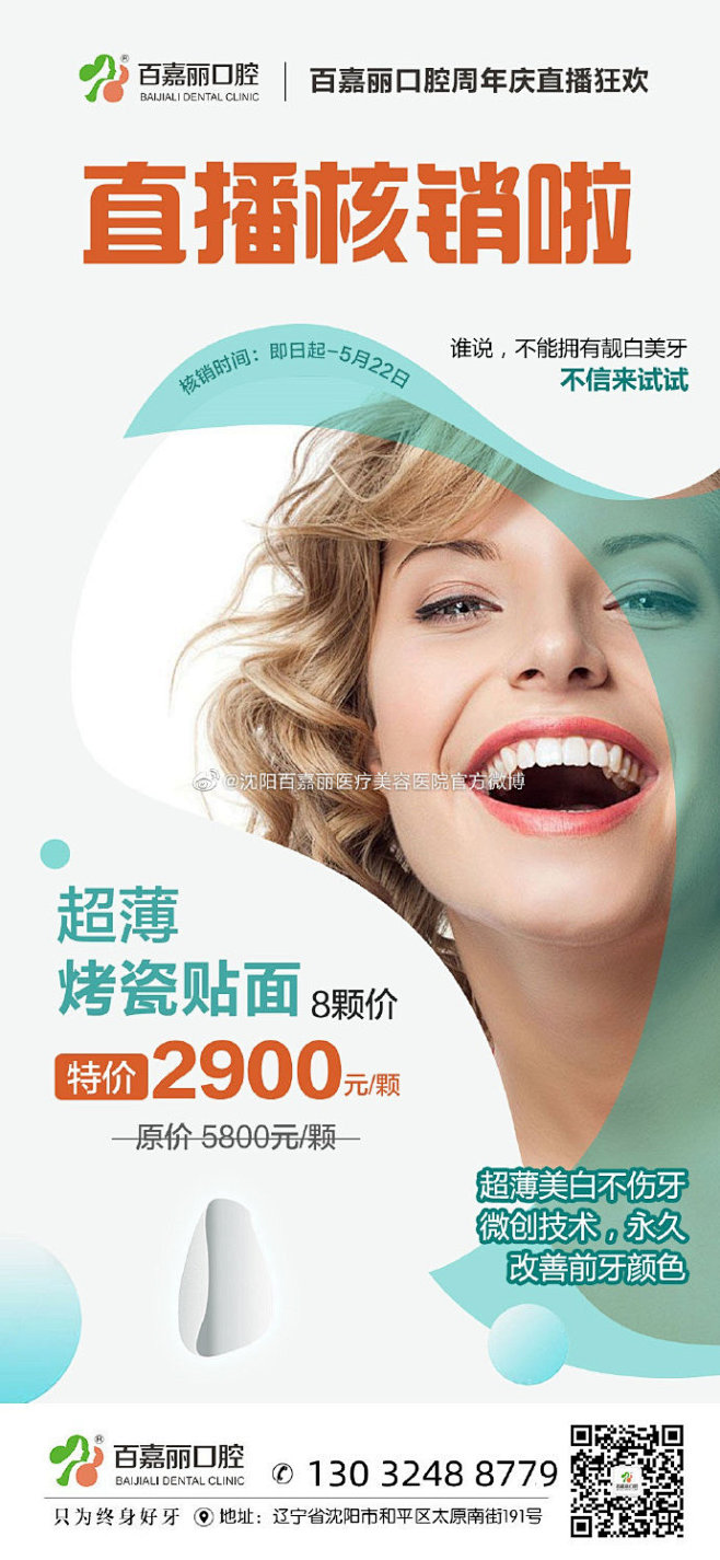 来核销 来核销
品质口腔项目 等你领
多...