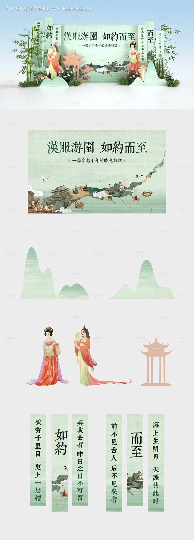 唐朝汉服仕女活动中式美陈堆头-源文件【享...