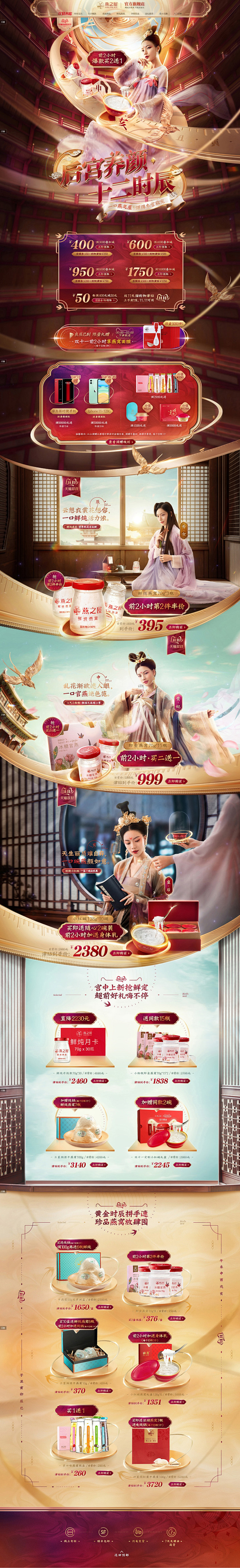 食品首页-燕窝