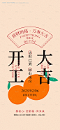 源文件下载【开工大吉宣传海报】编号：84960028349342727