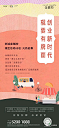 「地产广告」地摊经济热点海报精选第二波 : 关键词：房地产、摆摊、热点