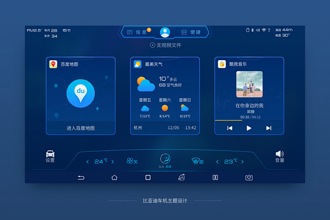 比亚迪 中控 车机主题设计